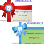 Подарочные сертификаты на все стоматологические услуги - Шингарева врач стоматолог, Новоуральск, зубнойболи.net, стоматолог и я
